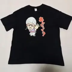 志村けん ひとみばあさん Tシャツ サイズL 志村けんのだいじょうぶだぁ