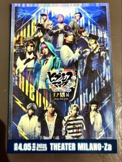 【会員限定ポストカード】ヒプステ Fling Posse 麻天狼 鬼瓦D4