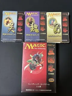 2026年最新】MTG ポータル 日本語版 -三国志の人気アイテム - メルカリ