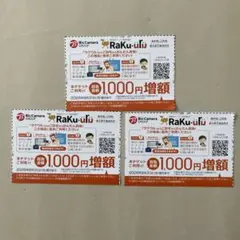 ビックカメラグループ　株主優待　3枚　ラクウル買取増額 ②