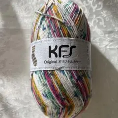 KFS Opal マルチカラー毛糸