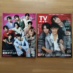 SnowMan 雑誌 2冊セット