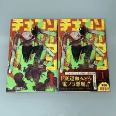 チェンソーマン　１巻　初版・３刷　帯付き　藤本タツキ　／　重版　レア