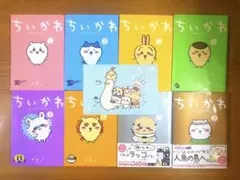ちいかわ 漫画 全巻 ポストカード 応募券 7、8巻初版 映画 - メルカリ