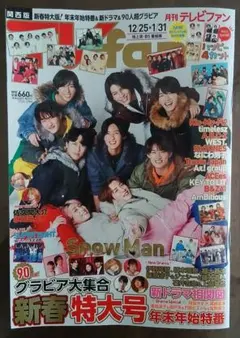 月刊テレビファン3冊セット 【2026年2月・2025年10月・9月号】
