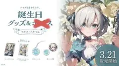 2026年最新】アルスアルマル 誕生日の人気アイテム - メルカリ