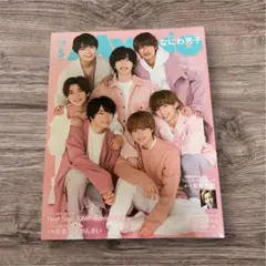 Myojo 2021年5月号 抜けあり