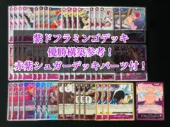 ワンピースカード　紫ドフラミンゴデッキ　赤紫シュガーデッキパーツ　構築済みデッキ