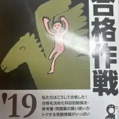 私の京大合格作戦 '19