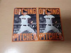 プロ野球チップス 2025 第2弾 開幕投手 戸郷翔征×2