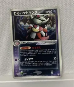 ポケモンカード わるいヤドキング