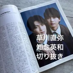 CUT 11月号 草川直弥 知念英和 切り抜き