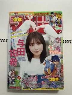 週刊少年マガジン 38号　与田祐希