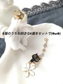 黒猫のチャーム4猫セット♪【ハンドメイド】