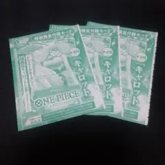 ワンピースカード　キャロット　P-070　プロモ　未開封3枚セット