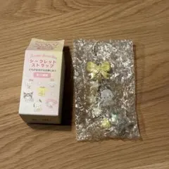 サンリオ シークレットストラップ 星屑ベイビーボトル ポチャッコ 新品