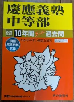 2026年最新】慶應 過去問の人気アイテム - メルカリ