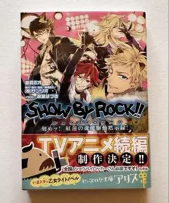 2026年最新】SHOW BY ROCK bookの人気アイテム - メルカリ