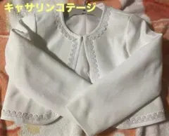 キャサリンコテージ　フォーマルジャケット 120