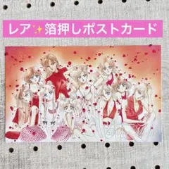 セーラームーン　箔押しポストカード　10戦士集合