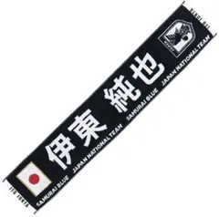 ラスト！ 伊東純也 ワールドカップ JFAオフィシャル サッカー 新品