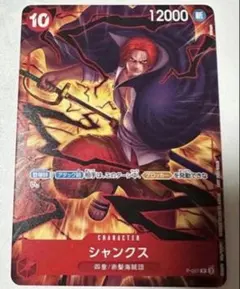 シャンクス プロモ 4枚 交流会 テーマプロモーションパックver.新四皇