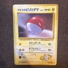 マチスのビリリダマ　旧裏　PSA9 pokemon japanese ポケカ マチスのビリリダマ 旧裏 1枚の通販 じゅん（1878751876） | magi