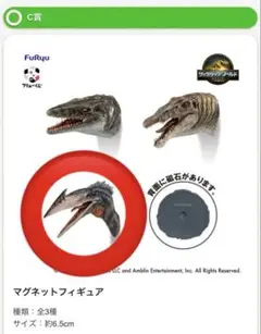 フリューくじ　ジュラシック・ワールド C賞 ケツァルコアトルス