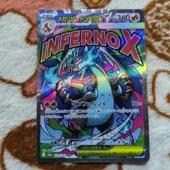ポケモンカード　メガリザードンex MA