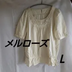 メルローズ　カットソー　五分袖　アイボリー　Ｌ　上品