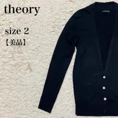 Theory セオリー カーディガン サイズ2 美品 黒 ニット 上品 キレイ