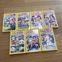 おチビがうちにやってきた！　1〜7巻　7冊セット　集英社みらい文庫