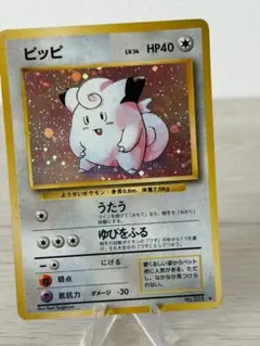 極美品 ピッピ 旧裏 第一弾 渦巻きホロ 2026年最新】ピッピ 旧裏の人気アイテム - メルカリ