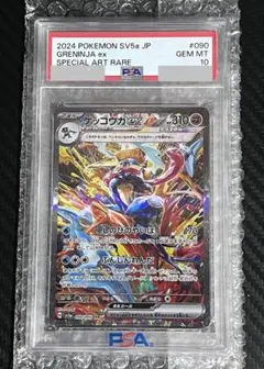 2025年最新】ゲッコウガ ex psaの人気アイテム - メルカリ