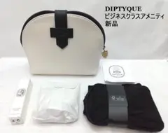 新品未使用未開封　4点　ディプティック　カタール航空ビジネスクラス 未開封】Diptyque カタール航空ビジネスクラス アメニティポーチ