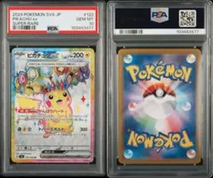 PSA10ピカチュウex SR SV8 超電ブレイカー 122/106477