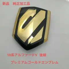 2026年最新】アルファード 10 グリルの人気アイテム - メルカリ