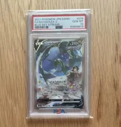 【PSA10】レックウザV SR SA 蒼空ストリーム 076/067 美品