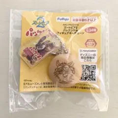 ズートピア2 パックンチョフィギュア キーチェーン パウバード