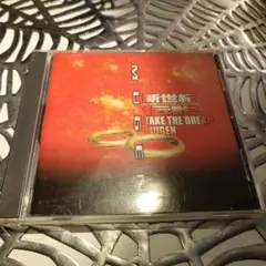 新世紀 TAKE THE DREAM CD/久保田陽子参加CD