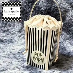 kate spade ポップコーンバッグ 巾着 黒白