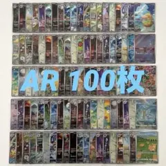 ポケモンカード AR 100枚セット まとめ売り