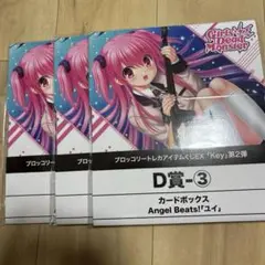 トレカアイテムくじEX key ユイ カードボックス　未開封