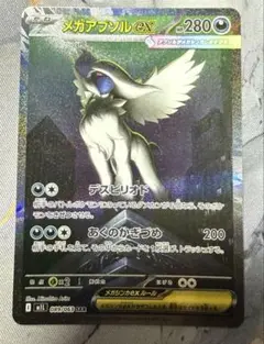 2026年最新】メガアブソルex SARの人気アイテム - メルカリ