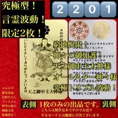 2025年最新】天之御中主神様の人気アイテム - メルカリ