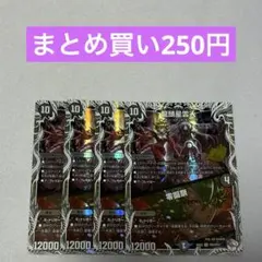 龍頭星雲人/零誕祭 4枚 キャラ