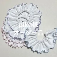 pika様オーダー品　ハンドメイド　メロウフリルスタイ　ハート柄アイレットニット