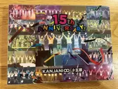 関ジャニ∞/十五祭〈初回限定盤・4枚組〉