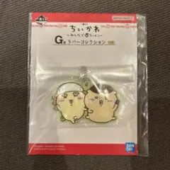 ちいかわ 1番くじ