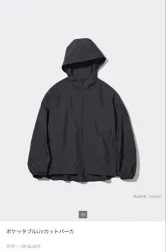 UNIQLO ユニクロ ポケッタブルUVカットパーカのサムネイル